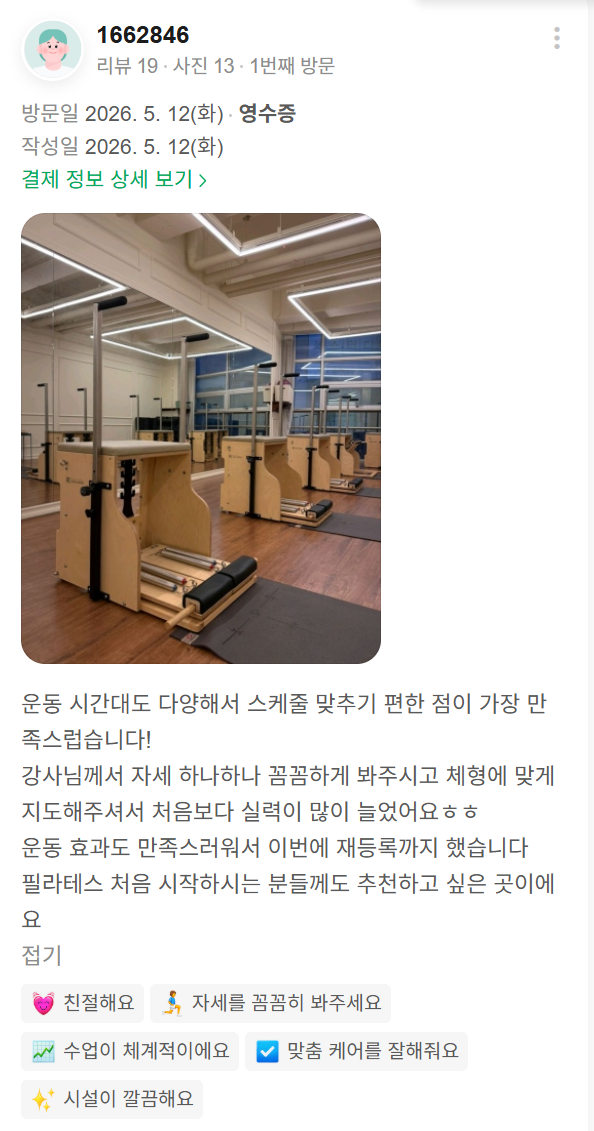 누보필라테스 회원 후기 원본 4